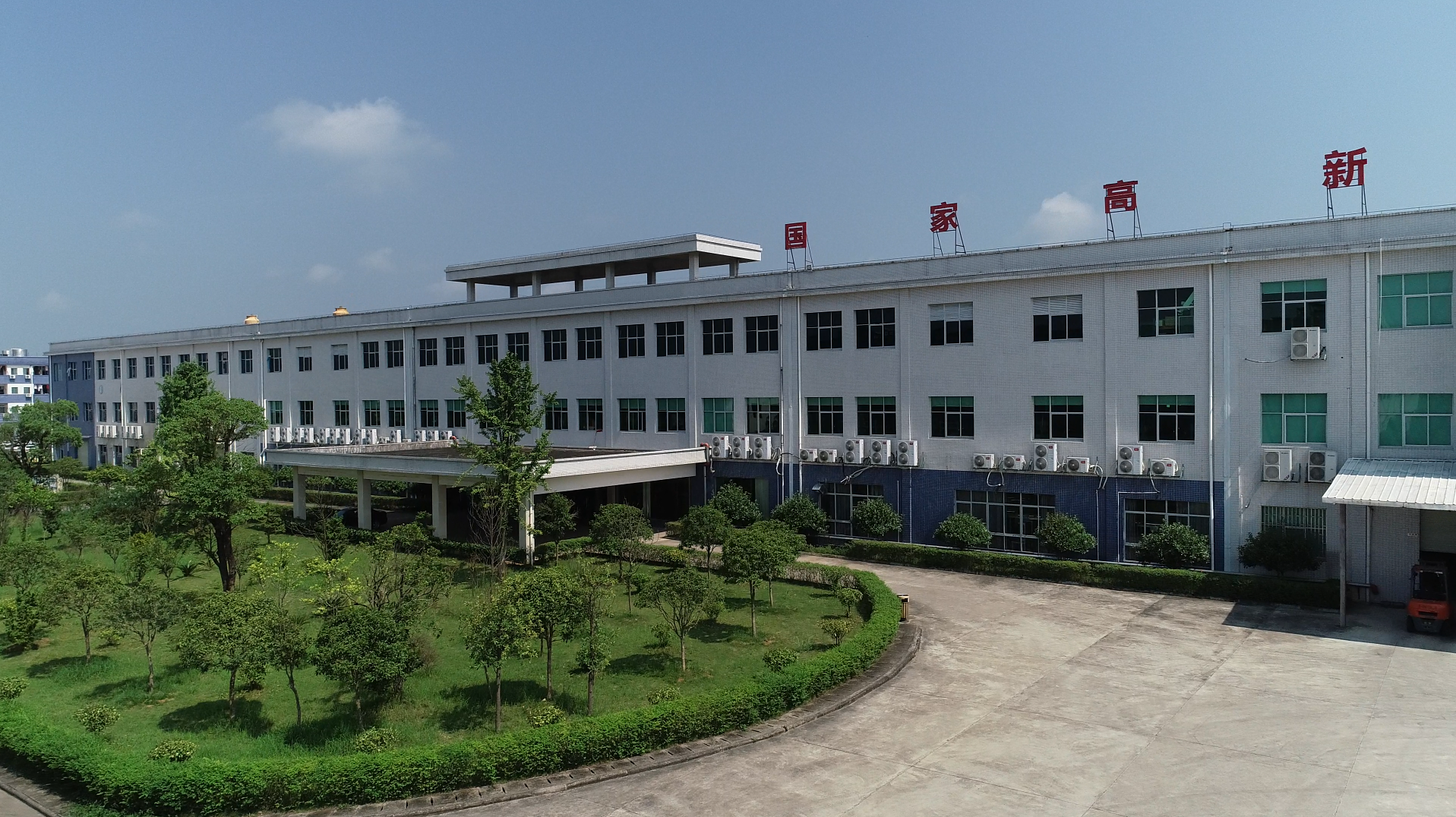 海能實(shí)業(yè)一廠